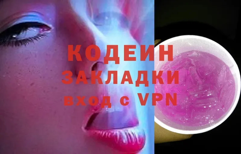 Кодеин Purple Drank  Ангарск 